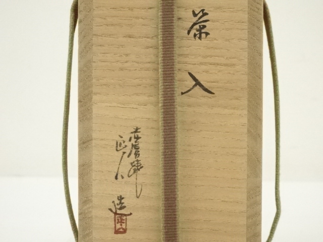 道具 ] - 道具 赤膚焼 大塩正人造 肩衝茶入（共箱）□z | ネット